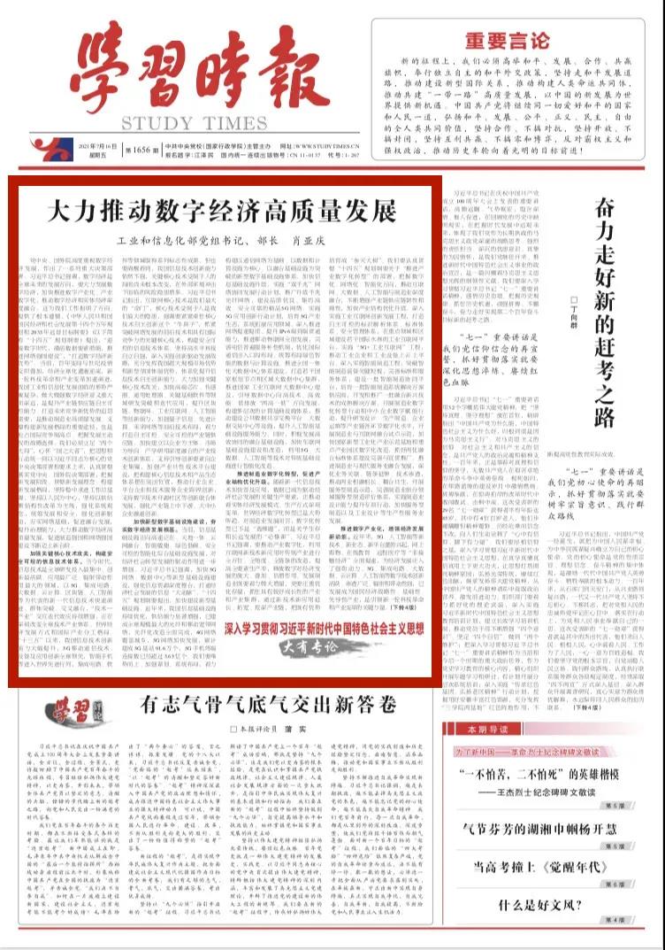 工信部部长肖亚庆：数字化转型已不是“选择题”，而是关乎生存和长