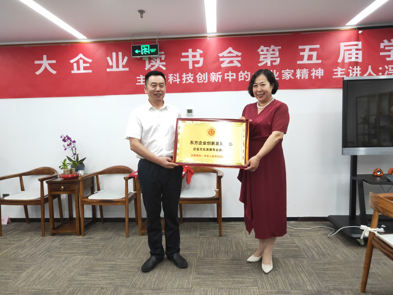 践行文化自信 助力产业发展 东方企业创新发展中心成立企业文化发展专业委员会
