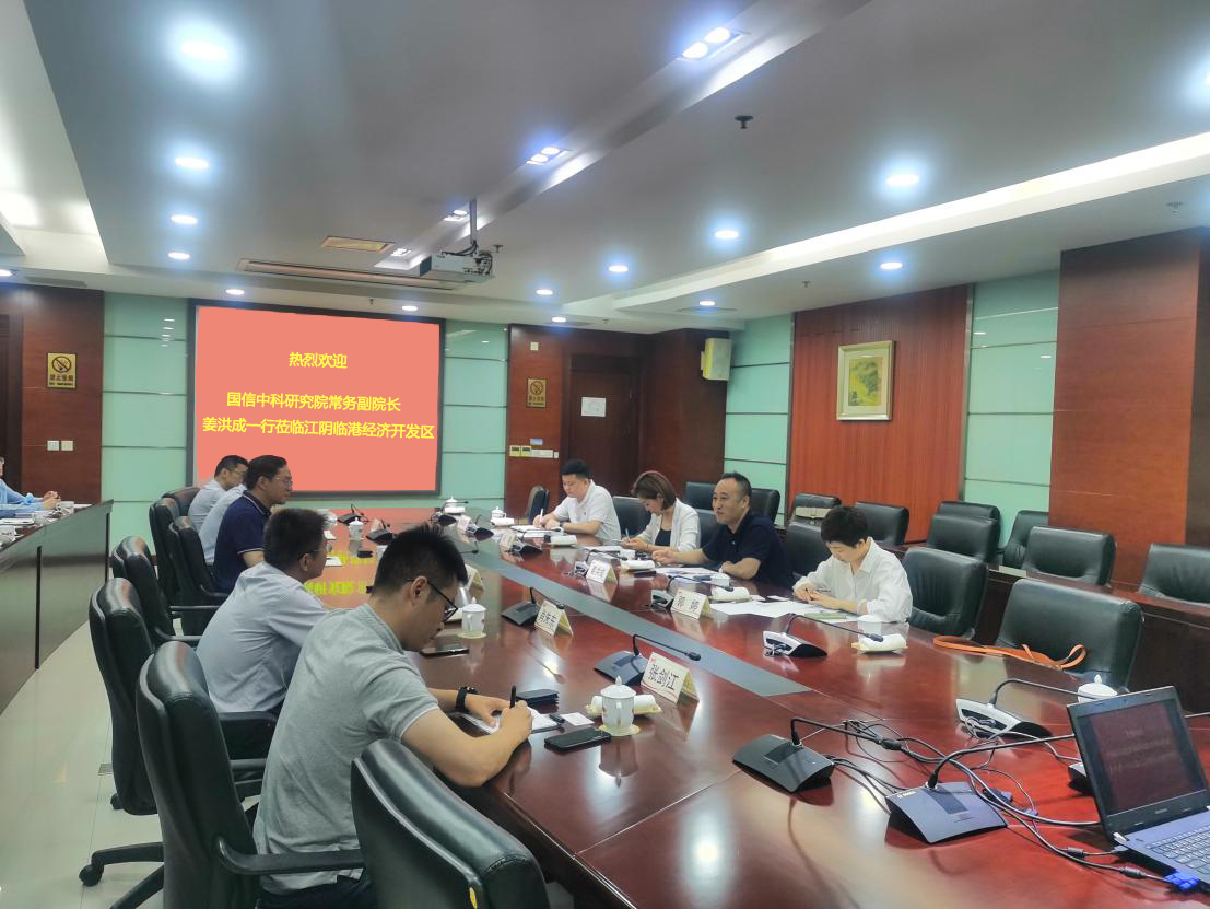 东方企业创新发展中心、国信中科信息技术研究院带队前往江阴市考察