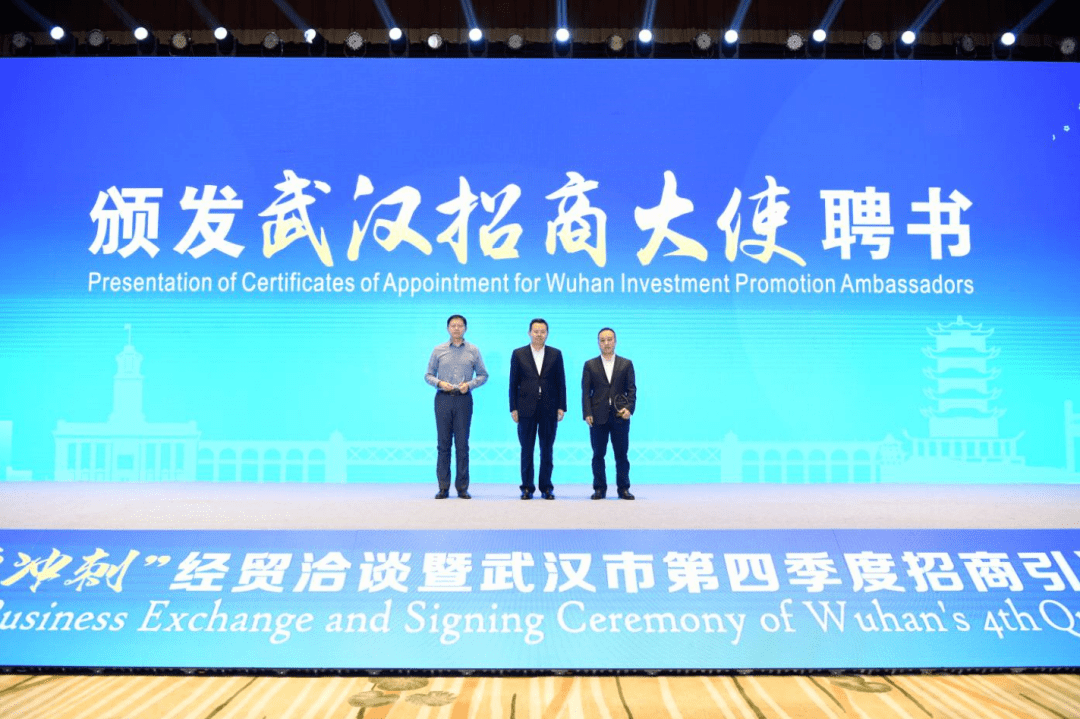 东方企业创新发展中心秘书长、国信中科信息技术研究院院长姜洪成受聘为“武汉市招商大使”