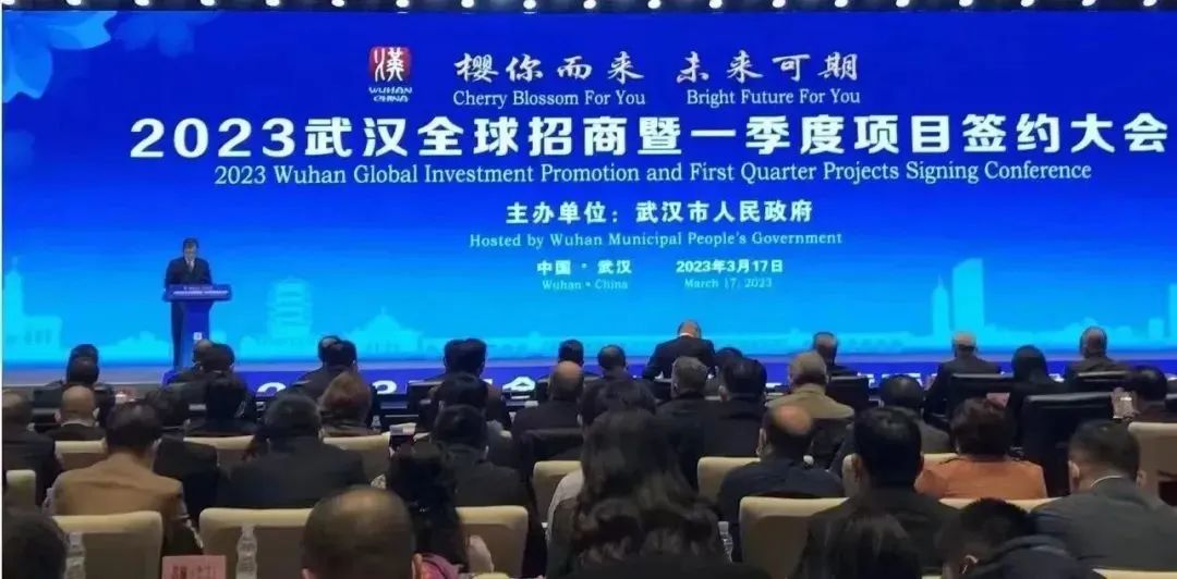 2023武汉全球招商大会：姜洪成常务副主任作为主要嘉宾受邀出席，省委常委、武汉市委书记郭元强，市长程用文接见