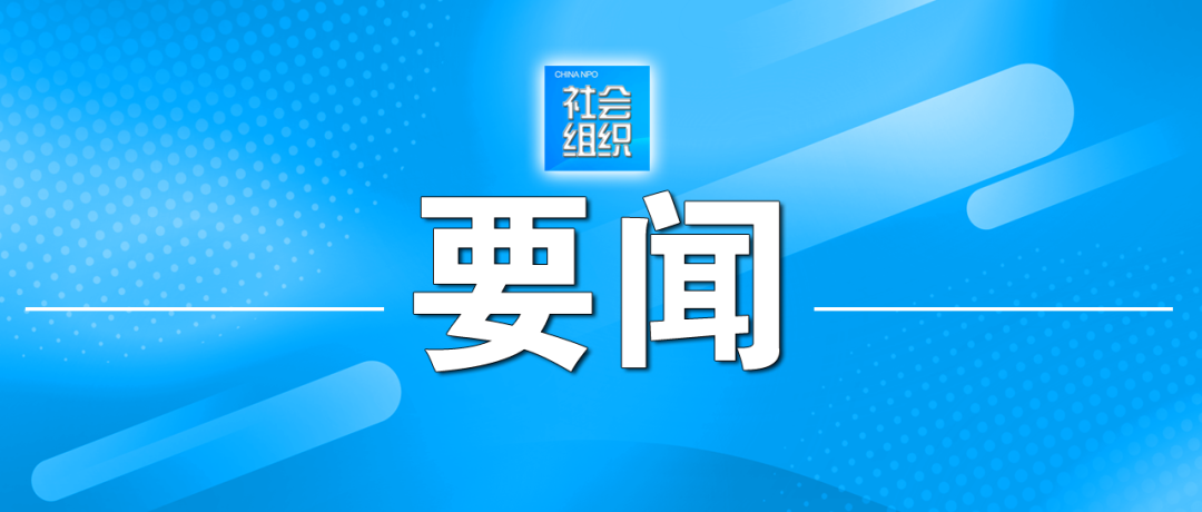 民政部举办深入学习贯彻党的二十大精神暨社会组织新闻宣传工作培训班