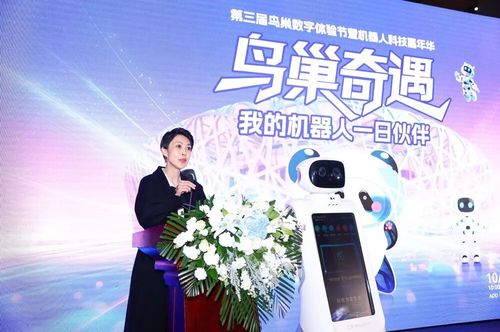 中心相关负责同志出席“第三届鸟巢数字体验节暨机器人科技嘉年华”活动