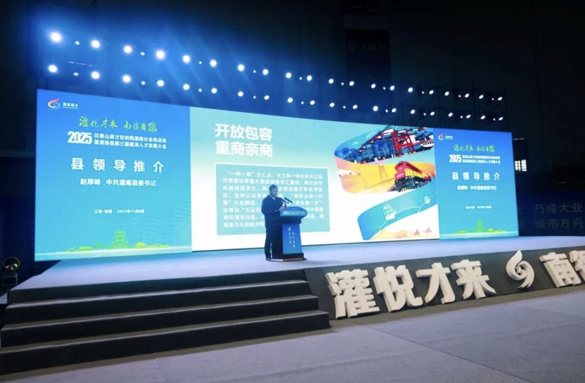 姜洪成出席2025灌南县第三届惠泽人才发展大会并致辞 姜洪成出席2025灌南县第三届惠泽人才发展大会并致辞