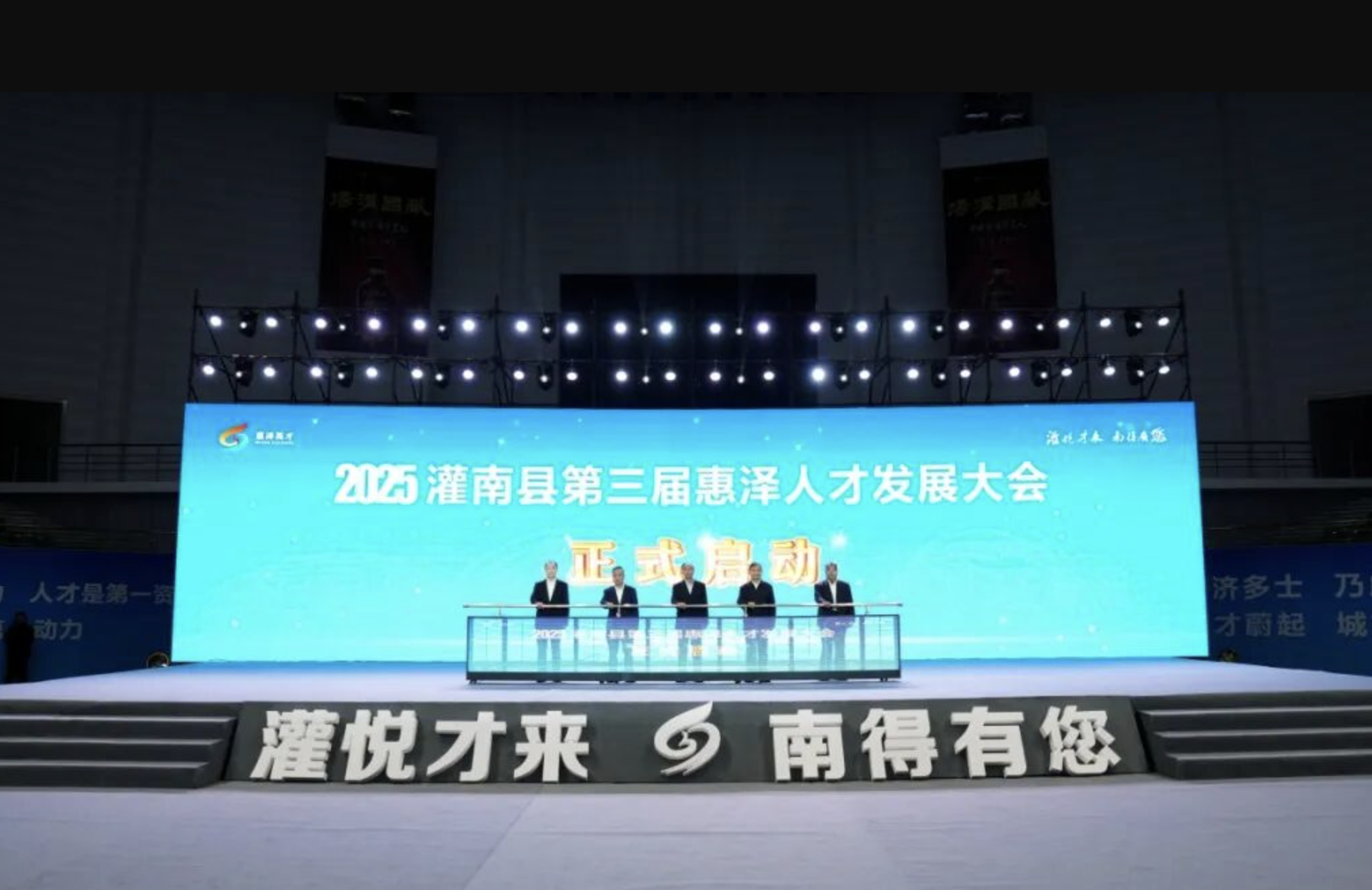 姜洪成出席2025灌南县第三届惠泽人才发展大会并致辞 姜洪成出席2025灌南县第三届惠泽人才发展大会并致辞