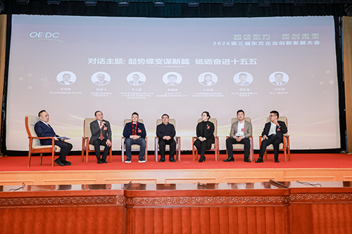 图为“起势蝶变谋新篇 砥砺奋进‘十五五’”为主题的高端对话.png