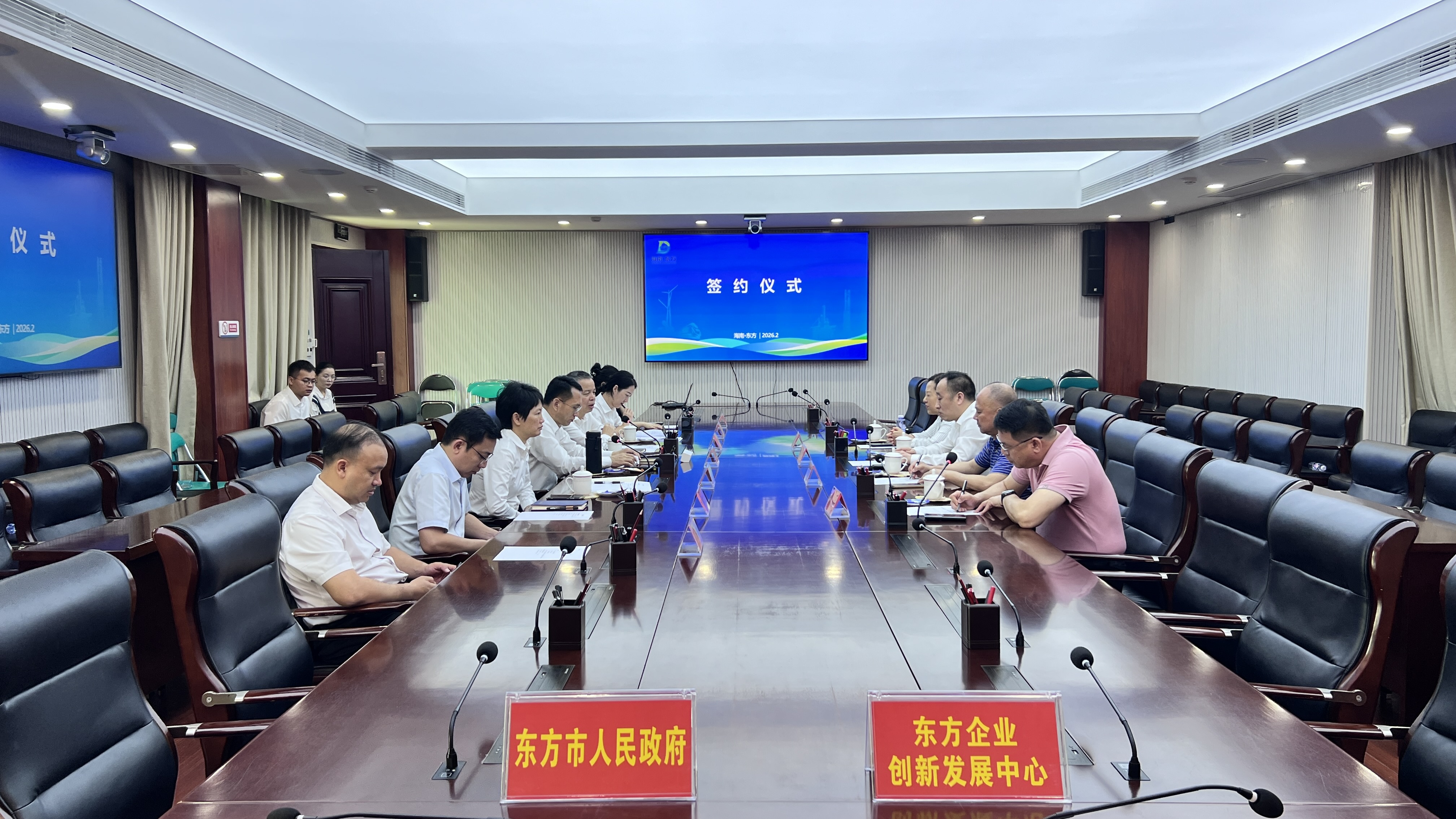 东方企业创新发展中心与东方市人民政府签署战略合作协议