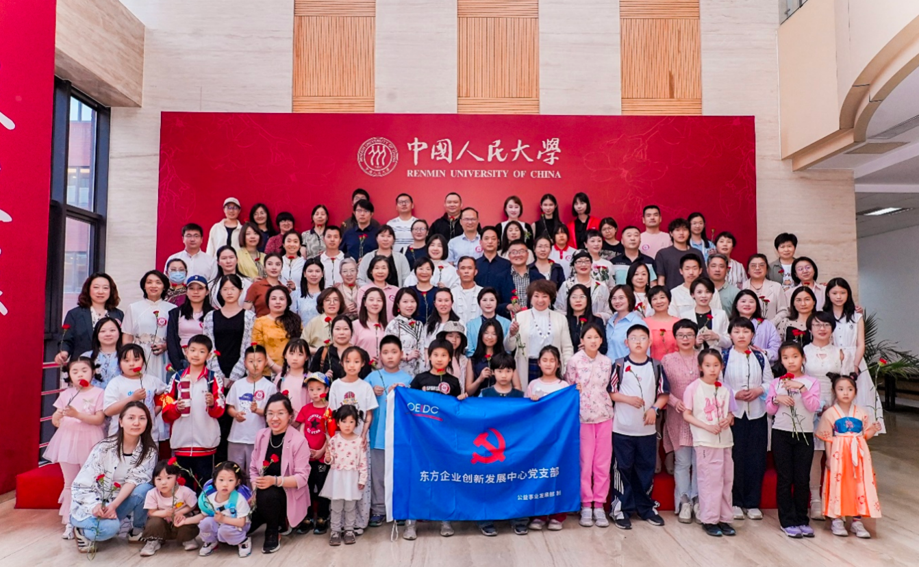 东方企业创新发展中心公益事业部联合中国人民大学校友求是读书会等机构举办母亲节主题公益文化活动