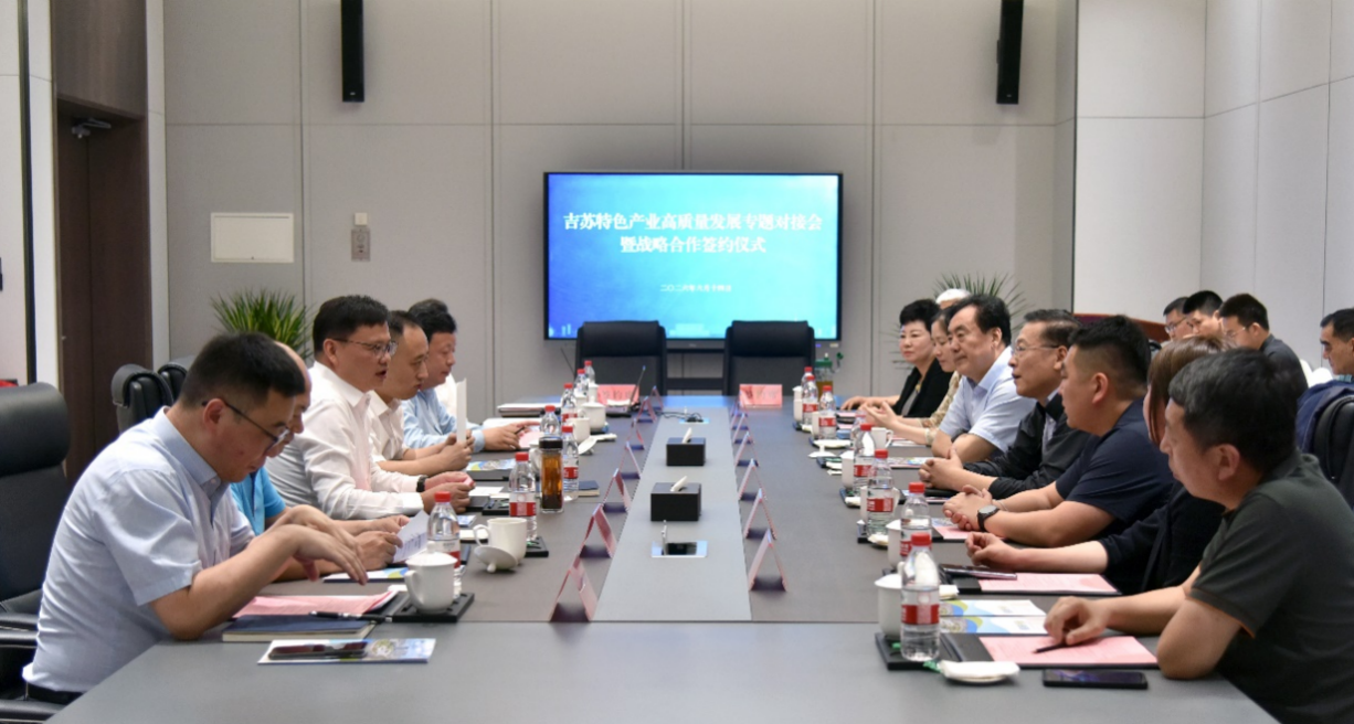  吉苏特色产业高质量发展专题对接会在淮安举行