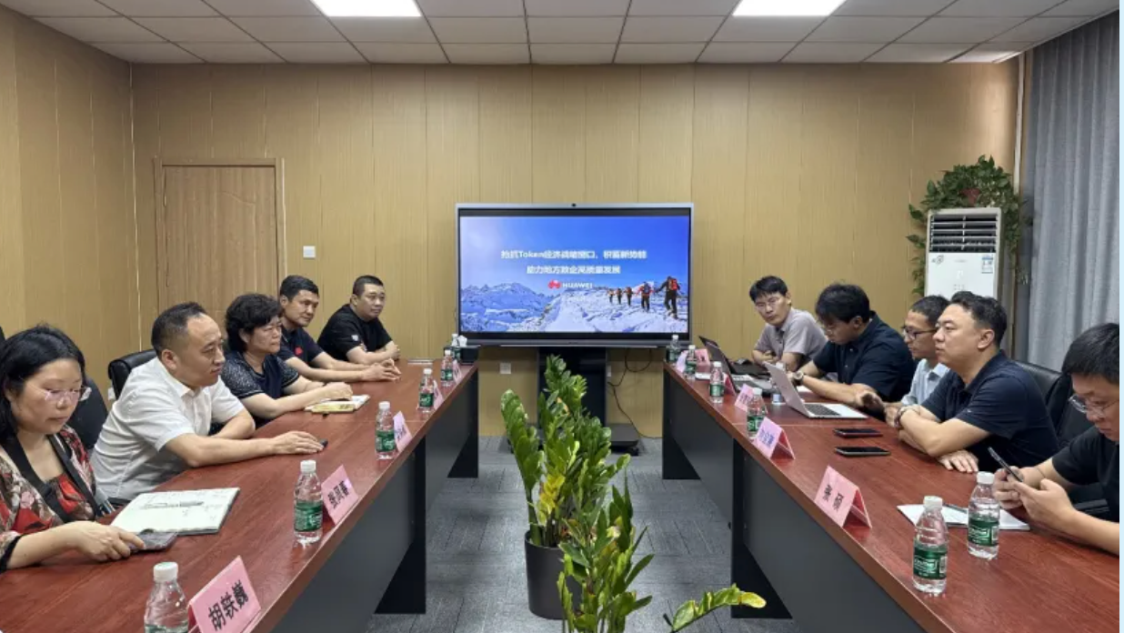 华为公司赴中心拜会交流