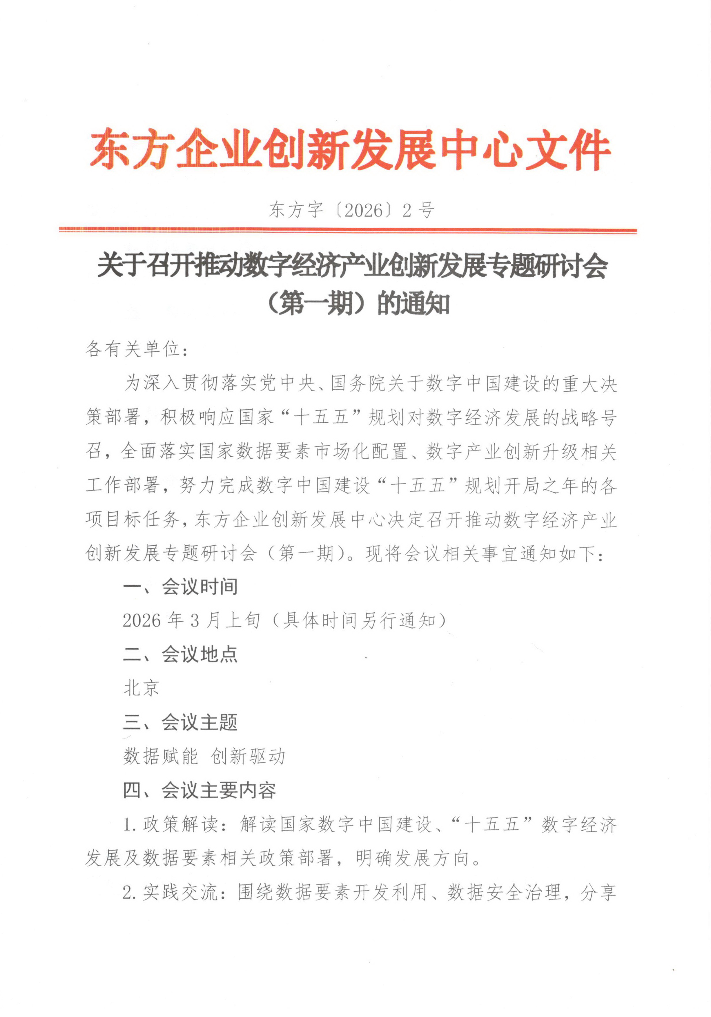 第一期的通知1.jpg