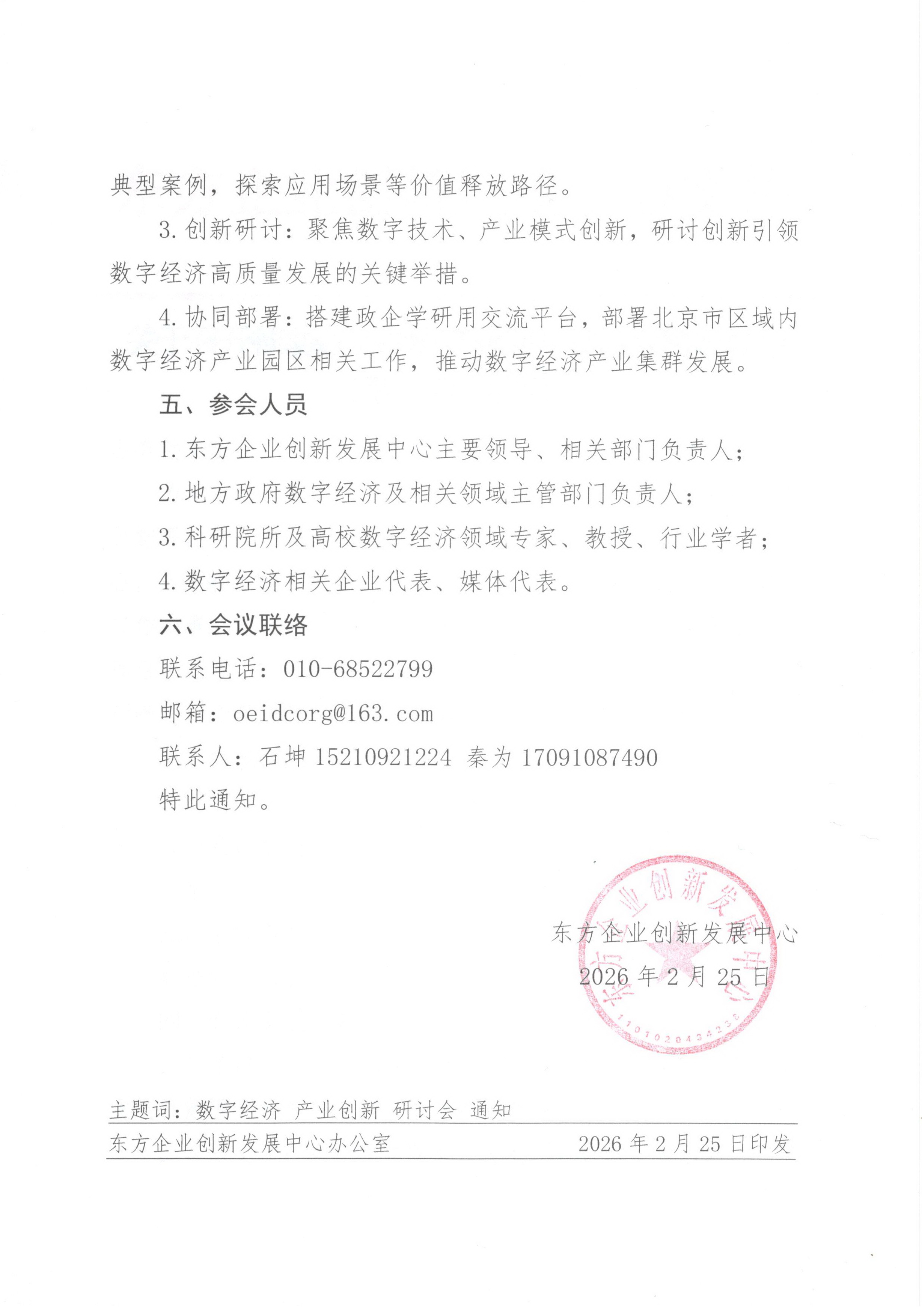 第一期的通知2.jpg
